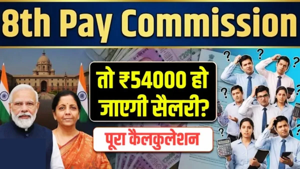 DA 8th Pay Commision